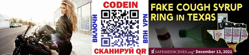 Купить где  Навашино  Кодеиновый сироп Lean Purple Drank 